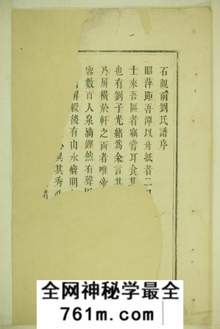 萍乡石观前刘氏宗谱