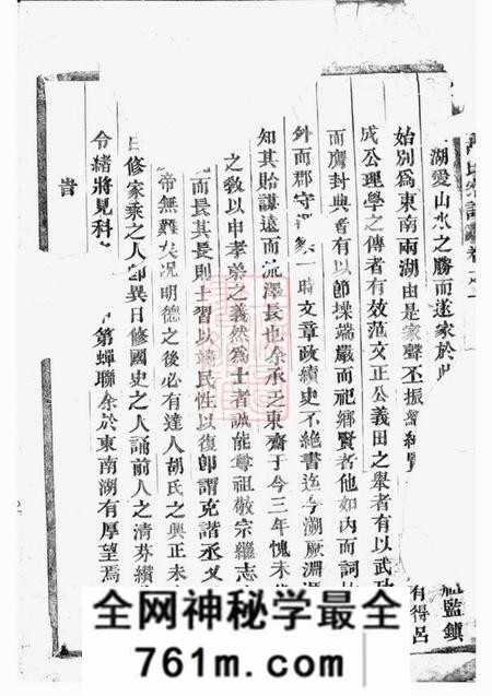 东阳东南湖胡氏宗谱十五卷