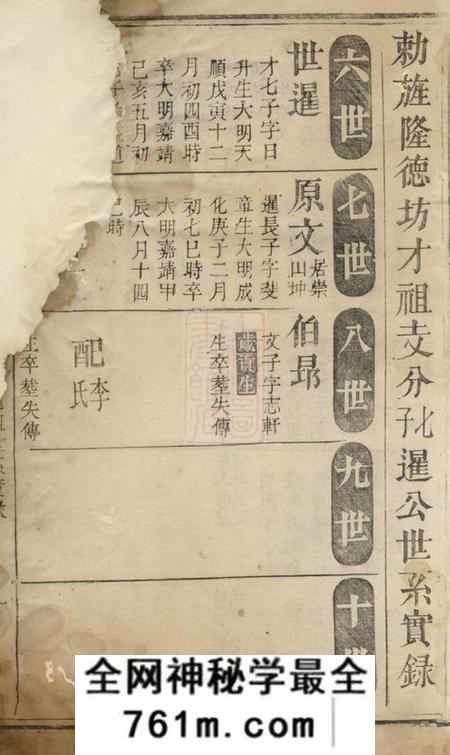 长沙黎氏族谱