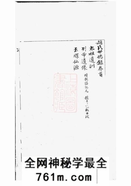 赵氏世德录