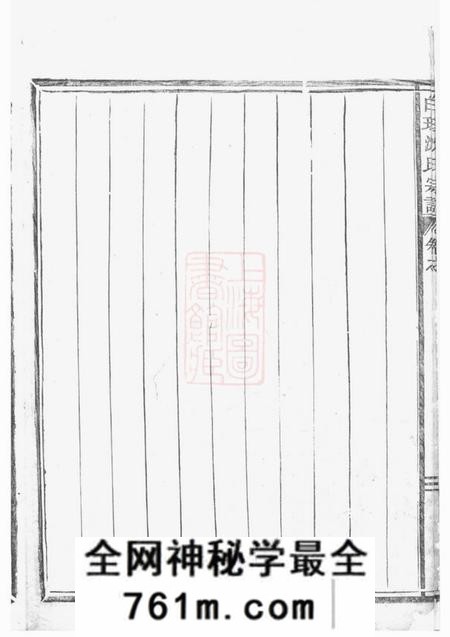 东阳东阳永宁白珏沈氏宗谱十卷