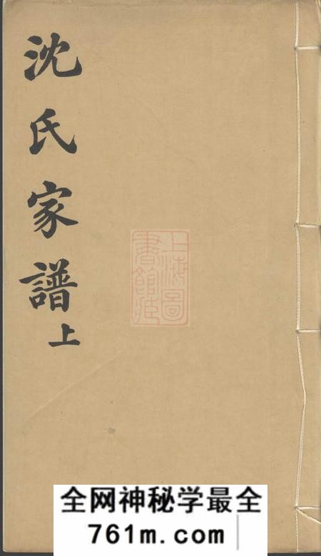 吴兴吴兴双林镇沈氏家谱二卷