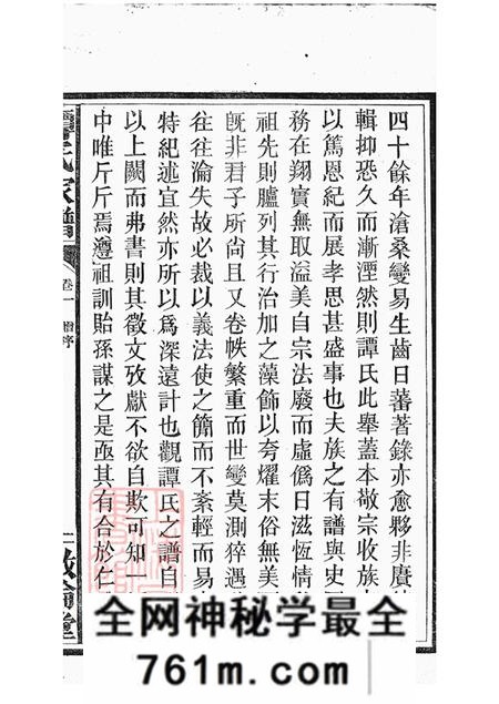 湖南攸县敦伦堂谭氏家谱二十五卷