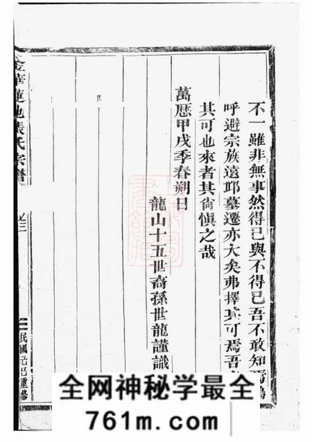 金华金华莲池张氏宗谱