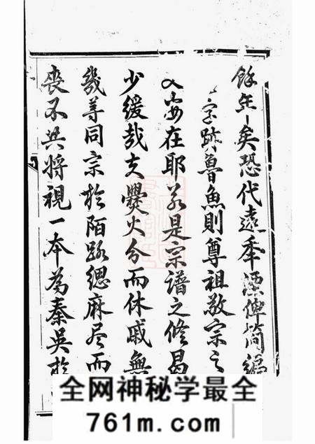 吉水清白堂沙溪杨氏宗谱八卷