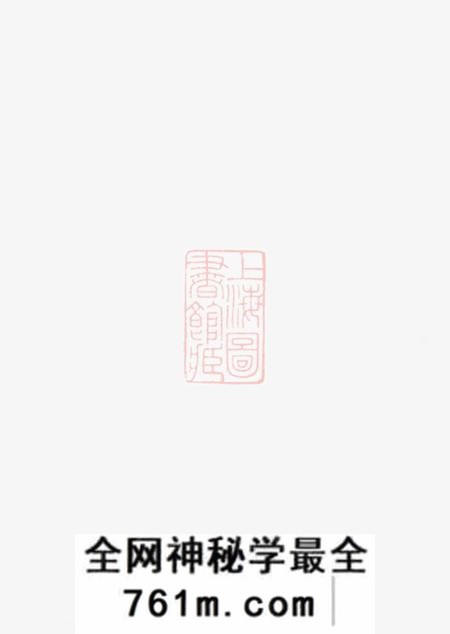 东阳东南湖胡氏宗谱十五卷
