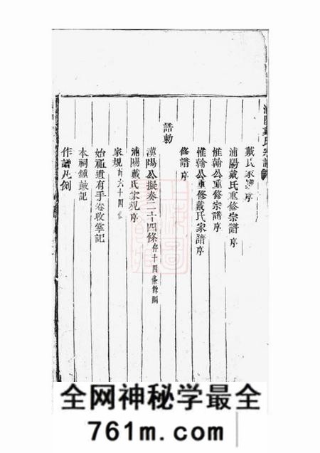 浦阳浦阳戴氏宗谱六卷