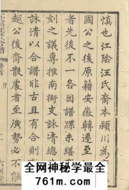 江阴六州堂江阴汪氏合谱二十卷首一卷