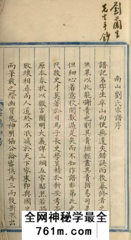 贵池南山刘氏宗谱十五卷首一卷