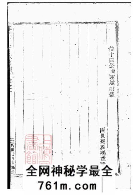 浙江武义朱氏仁三十六房谱