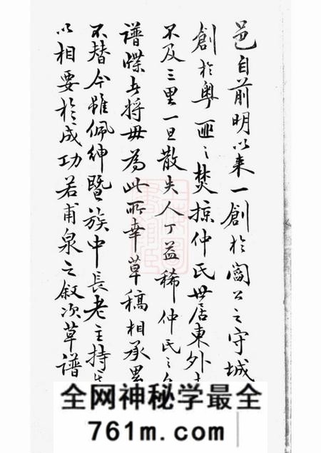 江阴忠山堂仲氏宗谱六卷