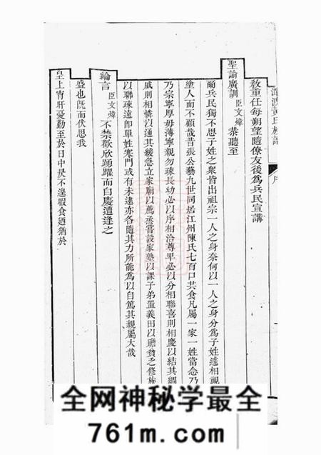 歙县潭渡孝里黄氏族谱十卷首一卷末一卷