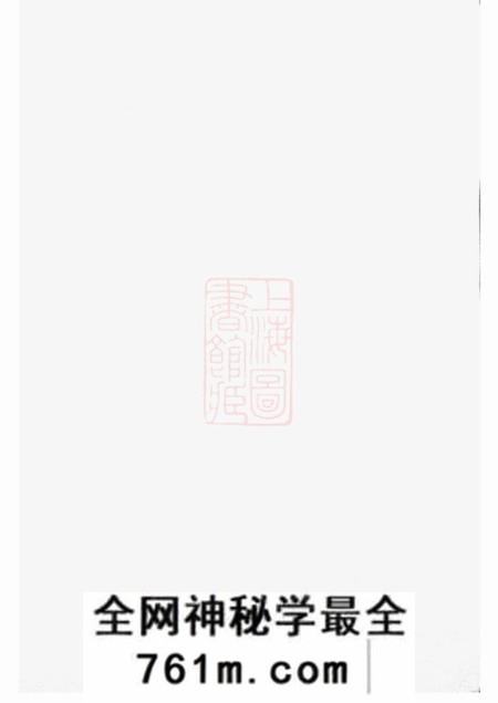 宁乡晋阳堂唐氏四修族谱二十卷