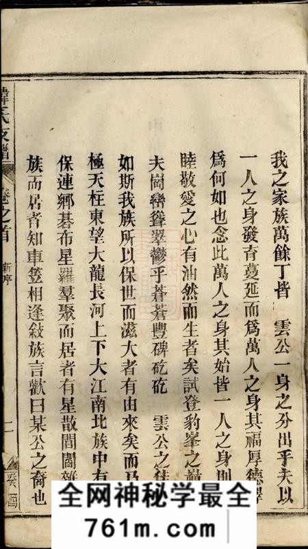 安徽潜山南阳韩氏支谱