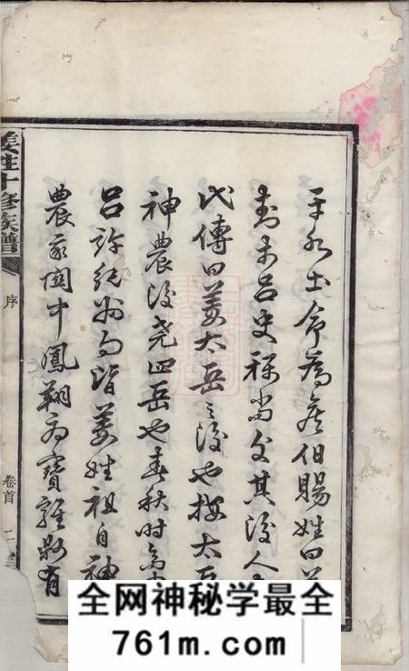 宁乡云磬堂姜姓十修族谱三十四卷首一卷末一卷