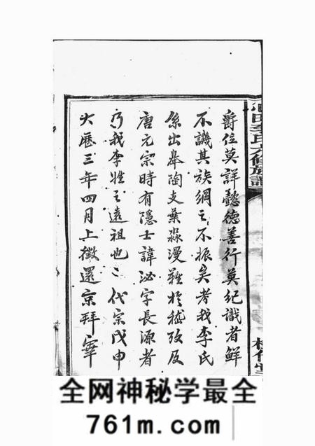 湘潭树伦堂中湘心田李氏六修族谱十六卷