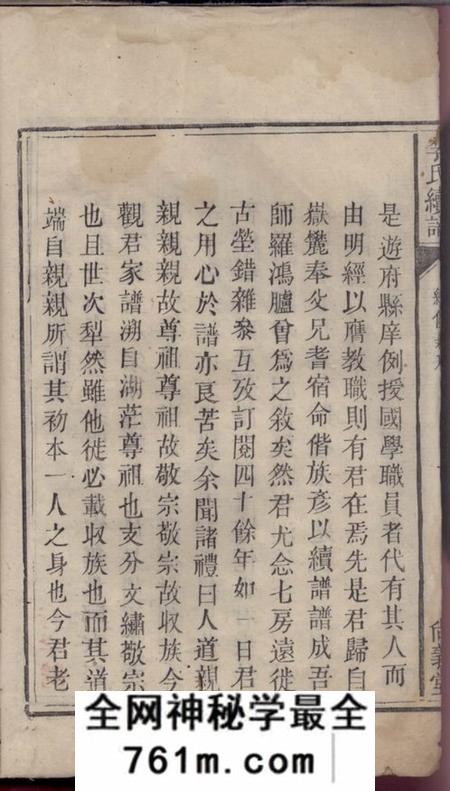 浏阳尚义堂李氏续谱