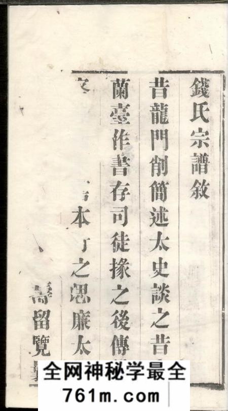 武进贻忠堂钱氏宗谱十六卷