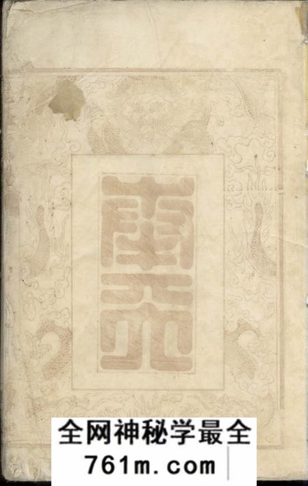 醴陵福景堂醴东清潭桥李氏族谱