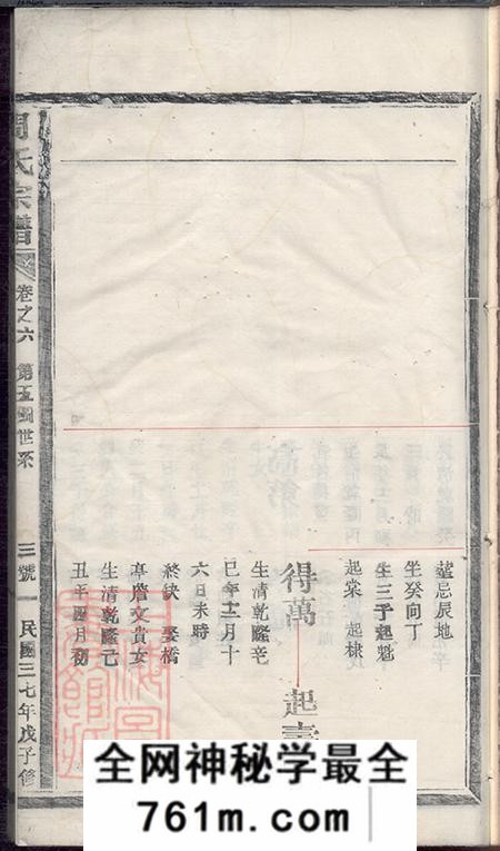 浙江周氏宗谱世系略