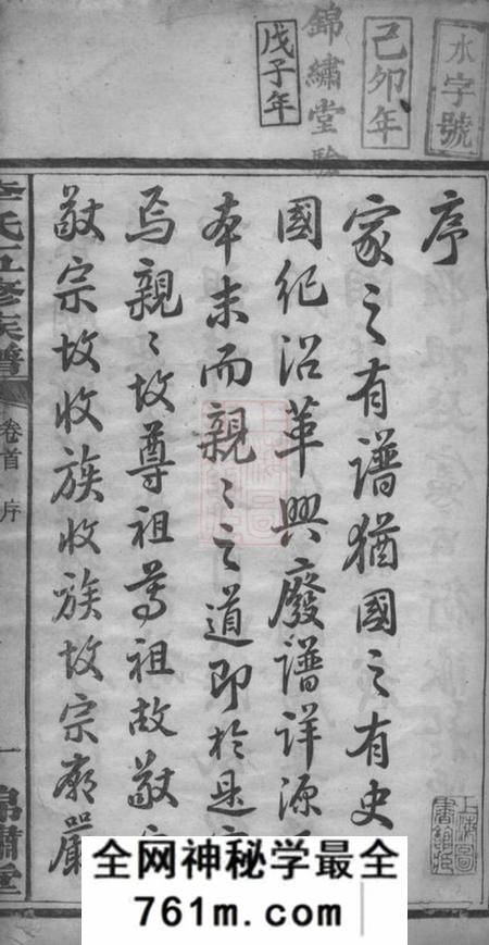 湖南湘潭锦绣堂中湘花桥苍霞李氏五修族谱十一卷首一卷末一卷