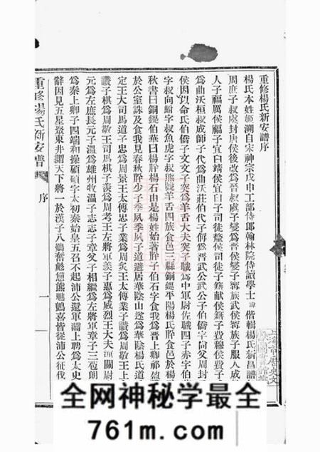 娄县杨氏娄城支谱不分卷