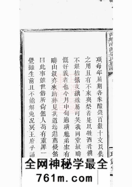 萍乡瑞露堂萍乡南源梁氏族谱不分卷