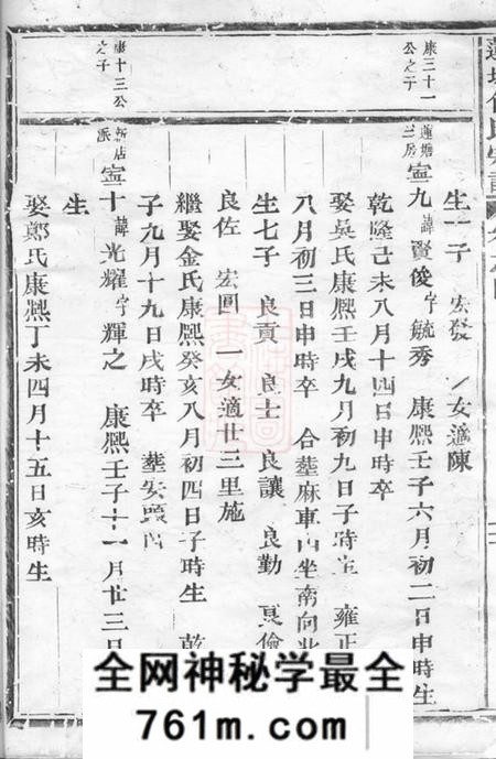 义乌莲塘任氏宗谱六卷