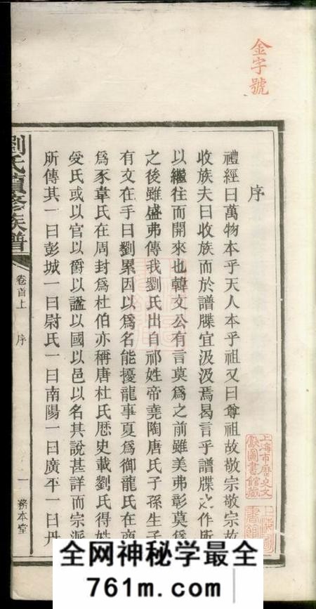 湘乡务本堂刘氏续修族谱十卷首二卷
