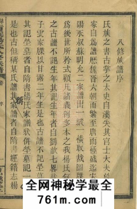 萍乡思乐堂萍北清溪杨氏八修族谱