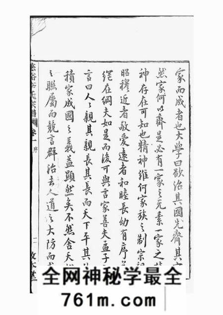 慈溪敦本堂慈溪李氏宗谱二十三卷末一卷
