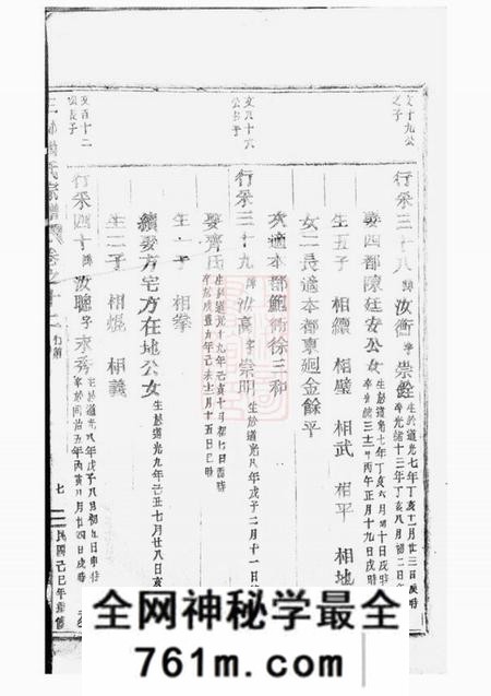 三都三都杨氏宗谱