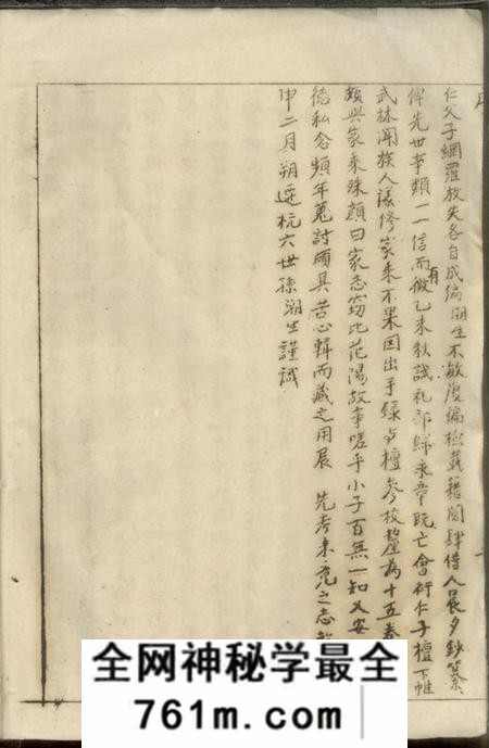 东阳三峰卢氏家志八卷