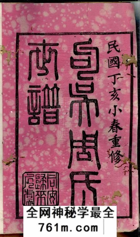 无锡至德堂句吴周氏世谱十八卷