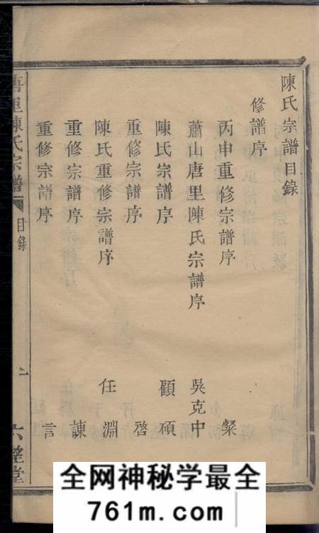 萧山六望堂唐里陈氏宗谱不分卷