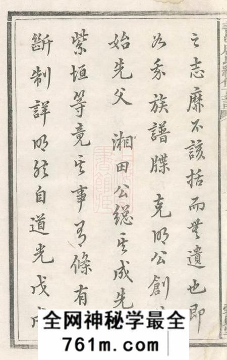 善化榖贻堂善邑唐氏续修支谱十九卷末一卷