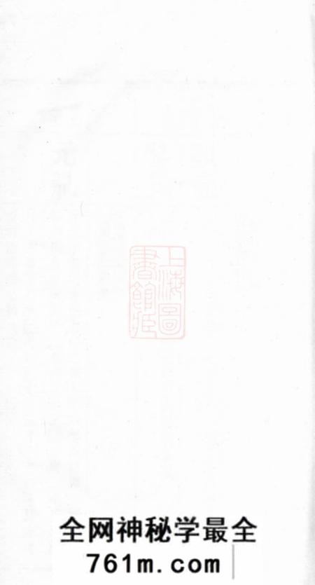 宁乡荥阳潘氏五修族谱