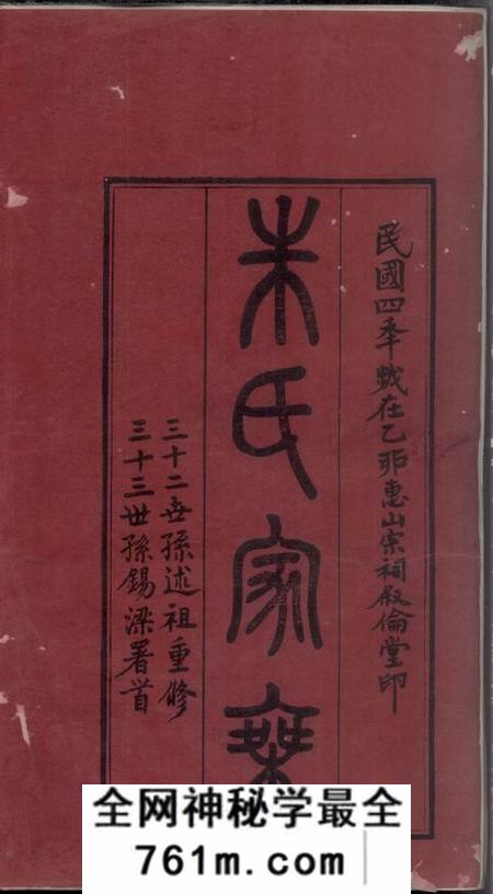 无锡叙伦堂古吴朱氏宗谱八十卷