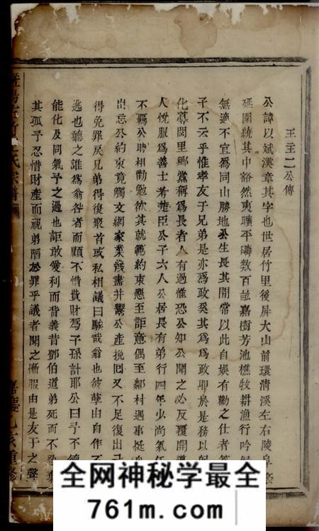 暨阳暨阳古竹王氏宗谱不分卷