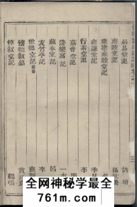 东阳会源蒋氏宗谱