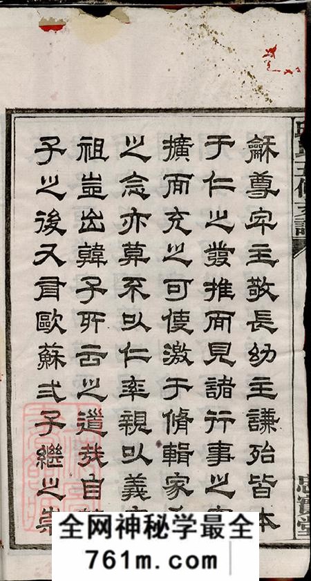湖南宁乡忠实堂邱氏五修支谱八卷首二卷