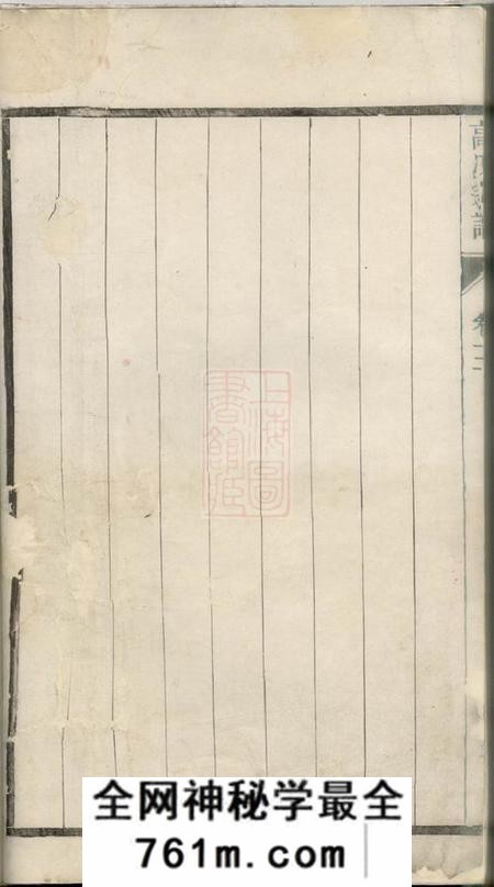 高氏宗谱
