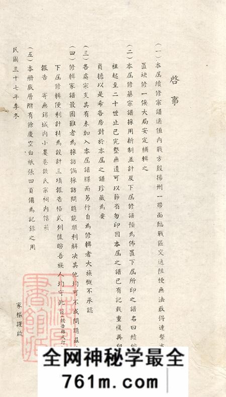 江苏无锡谈氏宗谱五卷