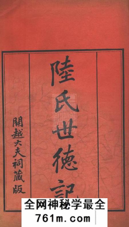 广东陆氏世德纪六卷