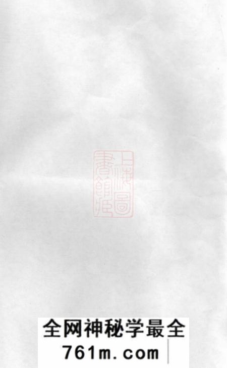益阳宏农堂杨氏续修家谱