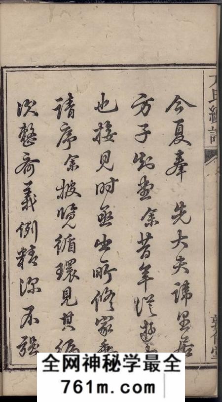 湘潭敦伦堂方氏续修族谱十八卷