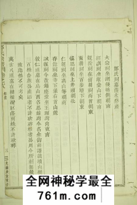 会稽观稼堂郑氏宗谱