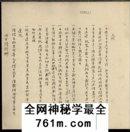 上虞九如堂李氏宗谱不分卷