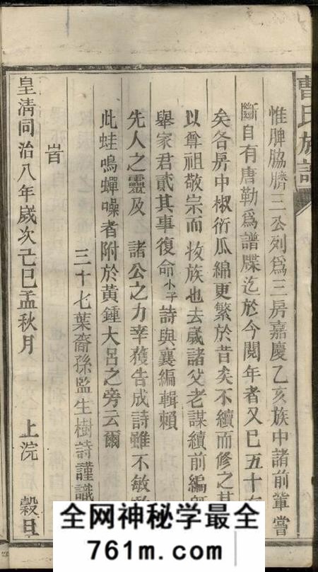 湖南郴州光裕堂曹氏族谱九卷首一卷
