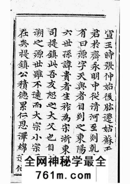 浦江龙溪张氏八甲宗谱二十卷